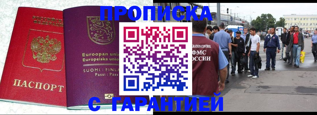 временная регистрация в Мценске